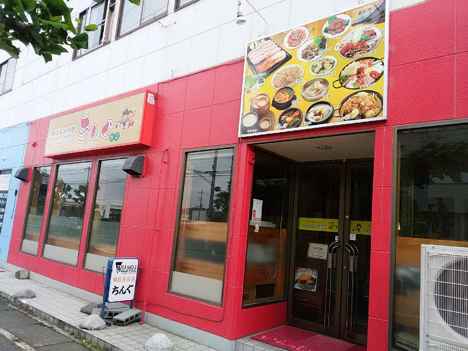 足利市民プラザ向かいにある韓国料理屋【ちんぐ】が気になっている