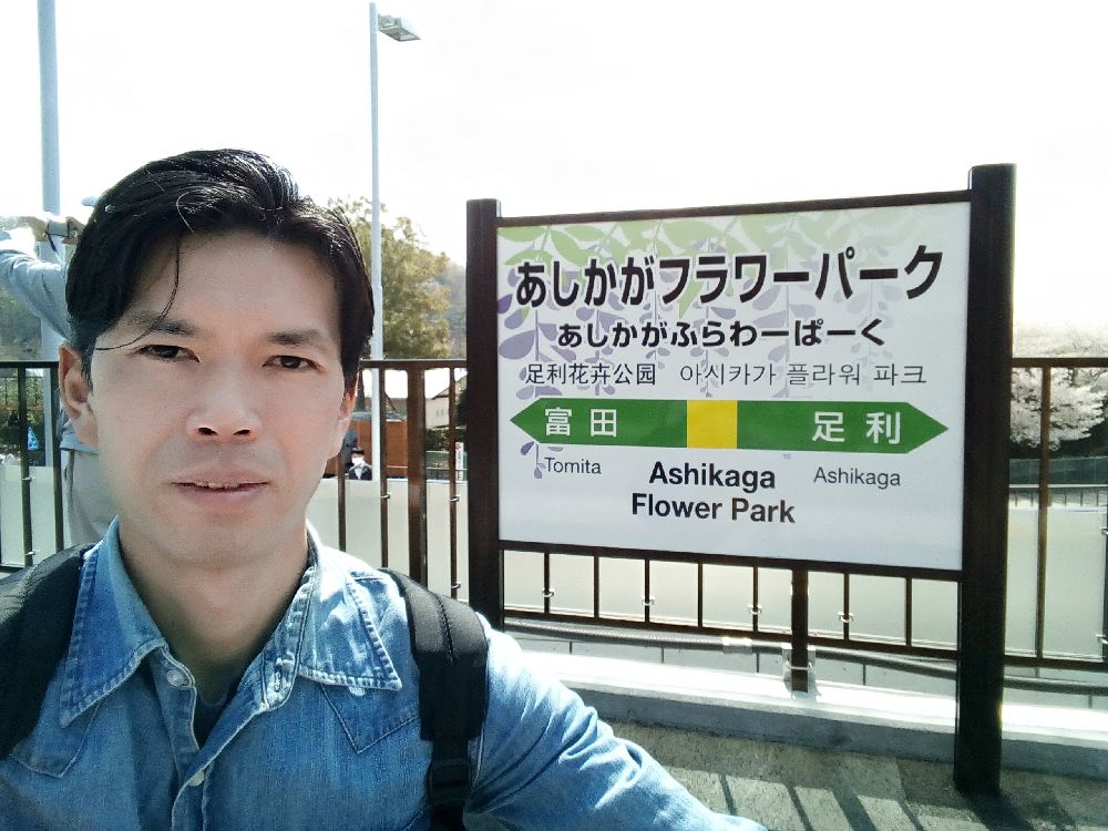 栃木では35年ぶりの新駅誕生！足利市の『あしかがフラワーパーク』開通直後の様子