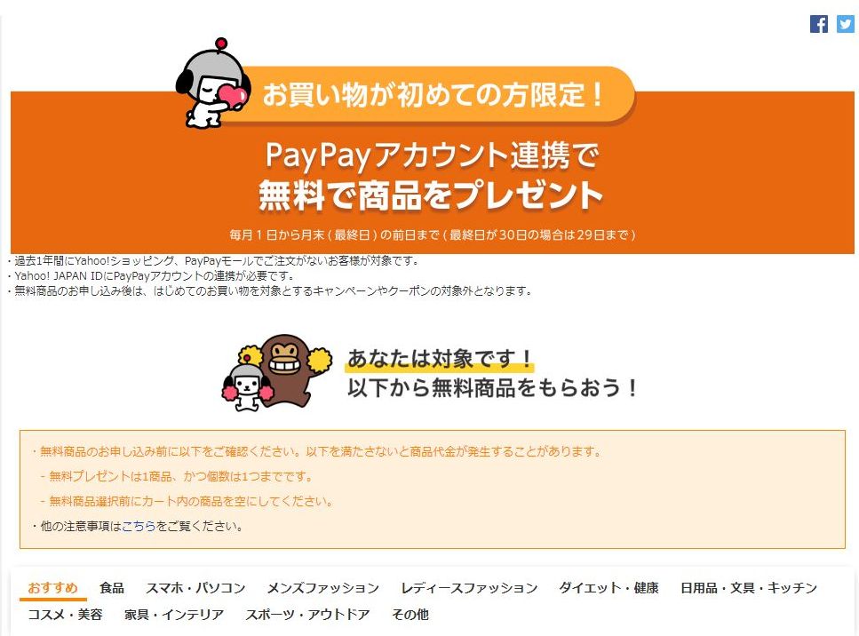 paypayのアカウント連携で無料でラーメンもらえちゃいました！