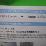 【悲報・改悪】JALのショッピングマイルのプレミアム年会費の値上げの手紙が届いた