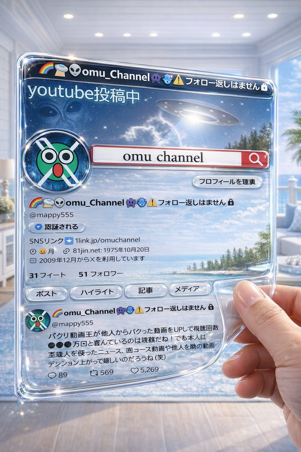 いま流行りのぷくぷくシールをXのプロフィールで作ってみたよ